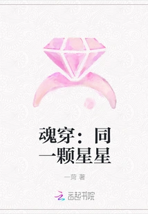 Soul Penetration: Same Star