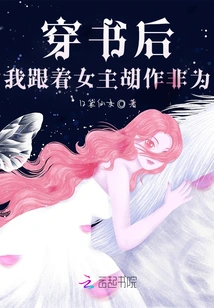 After Passing Through the Book, I Followed the Heroine and Acted Recklessly