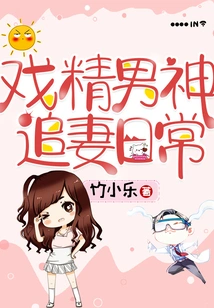 The Daily Life of a Drama Star Chasing His Wife