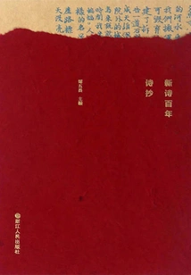 A Century of New Poetry