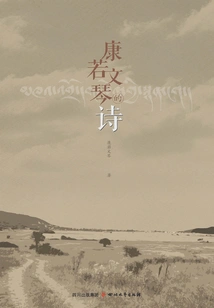 Kang Ruowenqin's Poems