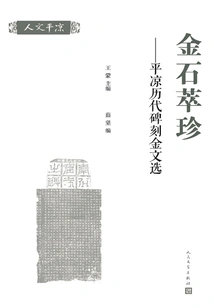 Treasures of Gold and Stone: Selected Gold Inscriptions on Pingliang Dynasties