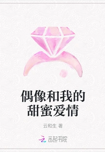 Idol and My Sweet Love