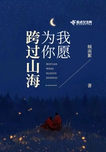 I Am Willing to Cross Mountains and Seas for You