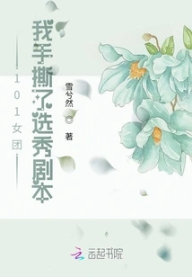 101 Girl Group: I Tore up the Draft Script with My Hands