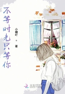 Don't Wait for Time, Just Wait for You