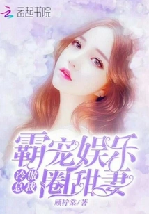 Ceo Leng Ao: Domineering and Doting on His Sweet Wife in the Entertainment Industry