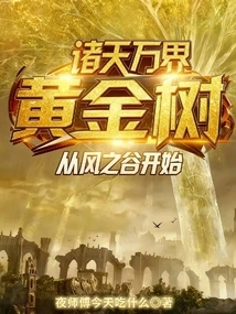 The Golden Tree of All Heavens and Realms, Starting from Nausicaa of the Valley of the Wind