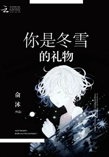 You Are Dongxue's Gift