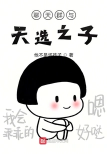 Chat Group and the Chosen One