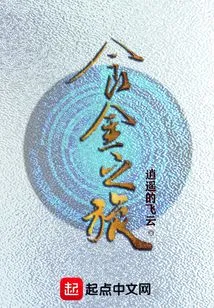 Food and Gold Journey