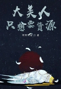 Big Beauties Only Want Resources