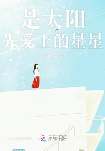 It's the Star That the Sun Fell in Love with First