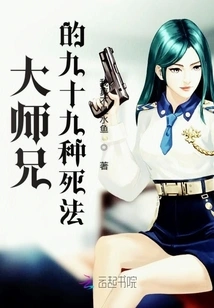 Ninety-nine Ways to Die, Big Brother