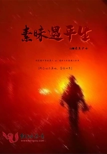 Strange Encounter in Life