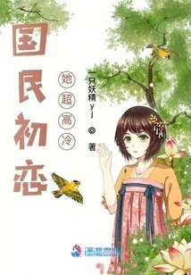 The Nation's First Love, She is Super Cold