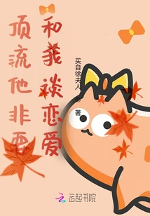 He Insists on Falling in Love with Me