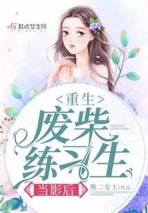 Reborn as a Loser Trainee to Become a Movie Queen