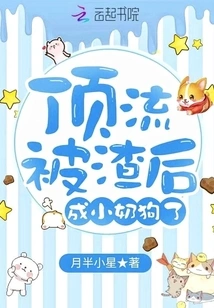 The Top Class Was Turned into a Little Bitch after Being Scummed