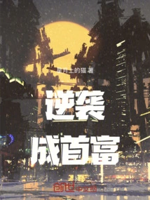 Counterattack to Become the Richest Man