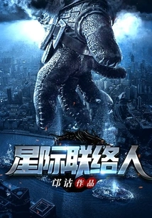 Interstellar Contact