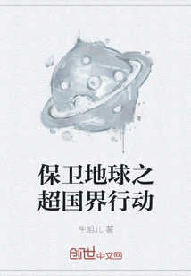 Transnational Operations to Protect the Earth