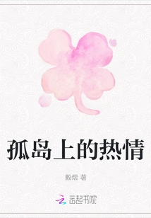 Passion on an Isolated Island