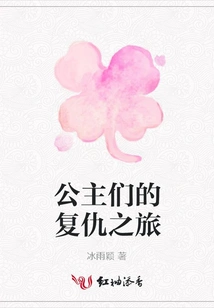 Princesses' Journey of Revenge