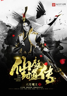 Immortal Court Fengdao Biography