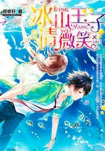 Iceberg Prince Please Smile