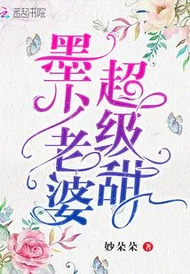 Mr. Mo's Wife is Super Sweet