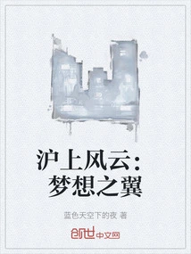 Shanghai Fengyun: Wings of Dreams