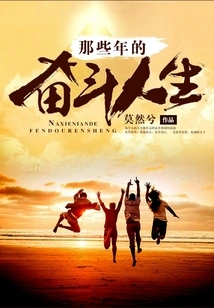 Those Years of Struggling Life