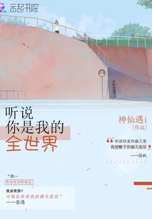 I Heard That You Are My World