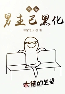 The Male Protagonist of Quick Travel Has Turned Dark