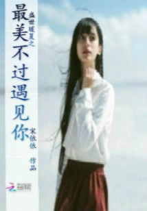 The Most Beautiful Thing About Warm Summer is Meeting You