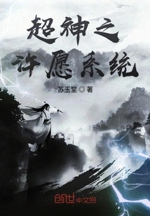 Super God's Wishing System