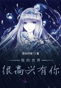 My World is Happy to Have You