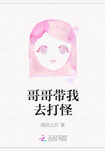 Brother Takes Me to Fight Monsters