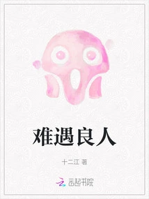 Hard to Find a Good Man