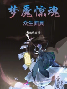 Nightmare Terror: Mask of All Beings