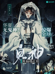 Is There No Ghosts or Gods in China? Kai's Embroidered Shoes Shocked the World