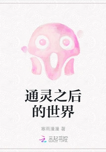 The World after Channeling