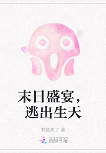 Doomsday Feast, Escape from Death