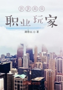 I Am a Super Professional Player