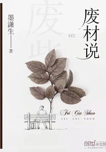 Waste Material Theory