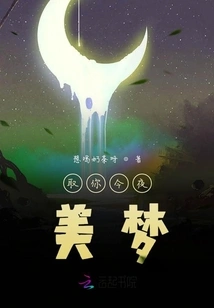 Take Your Sweet Dream Tonight