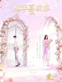 I Liked You That Year