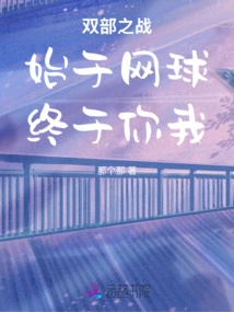 The Battle between Two Parties Begins with Tennis and Ends with You and Me