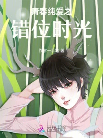 The Misplaced Time of Youthful Pure Love